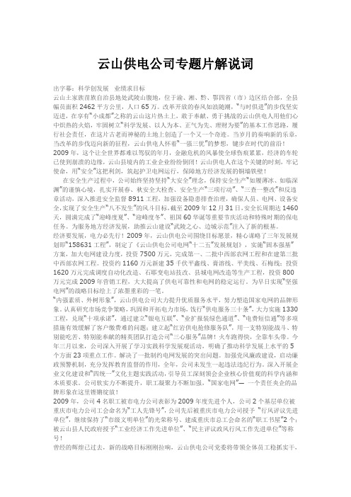 云山供电公司专题片解说词