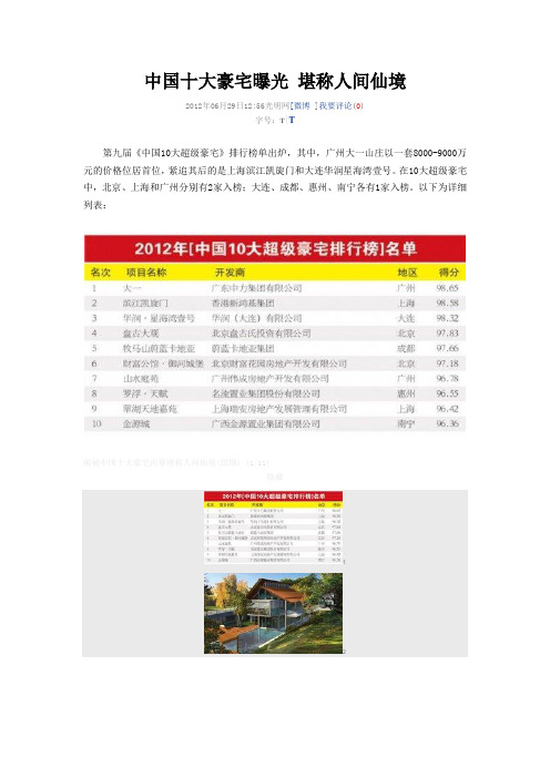 中国十大豪宅曝光