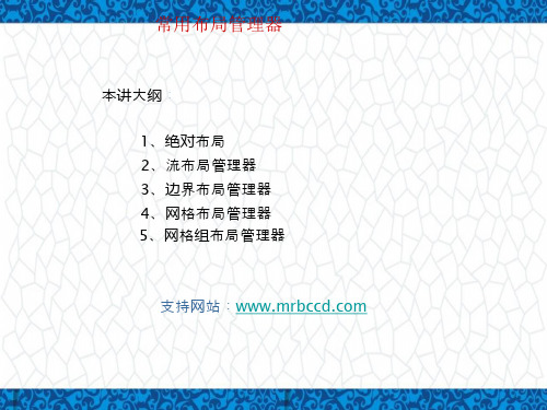 Java教学培训PPT课件：第十三章 04 常用布局管理器
