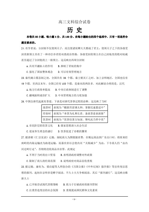 精校 Word版含答案---吉林省高中2019届高三上学期期末考试文科综合历史