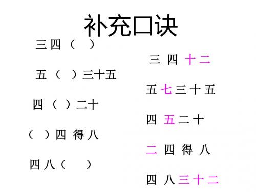 最新北师大版数学二年级上册《小熊开店》ppt精品课件