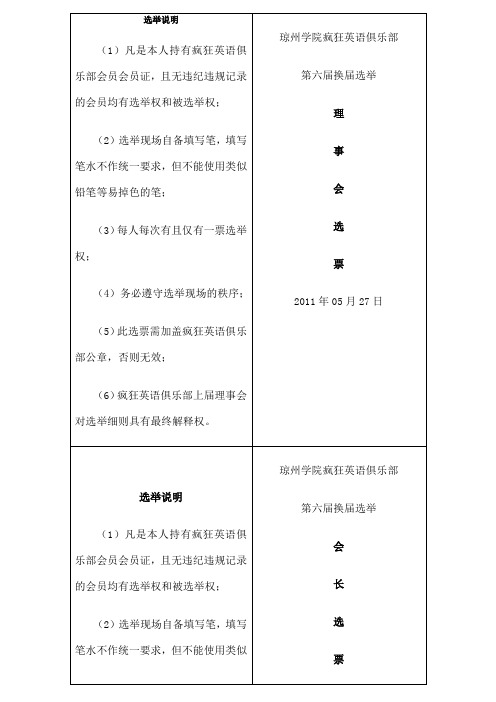 换届选举选票 社团 直接正反面打印即可 