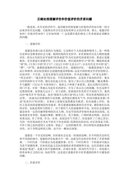 正确处理道德评价和价值评价的矛盾问题