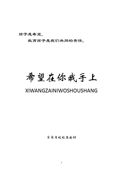 家长学校教材小学家教名校校本教材