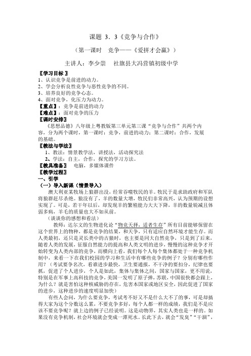 竞争与合作教案