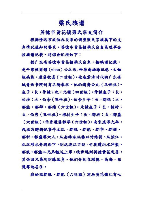 梁氏族谱(一)
