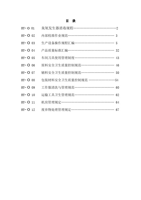 水产品企业作业指导书
