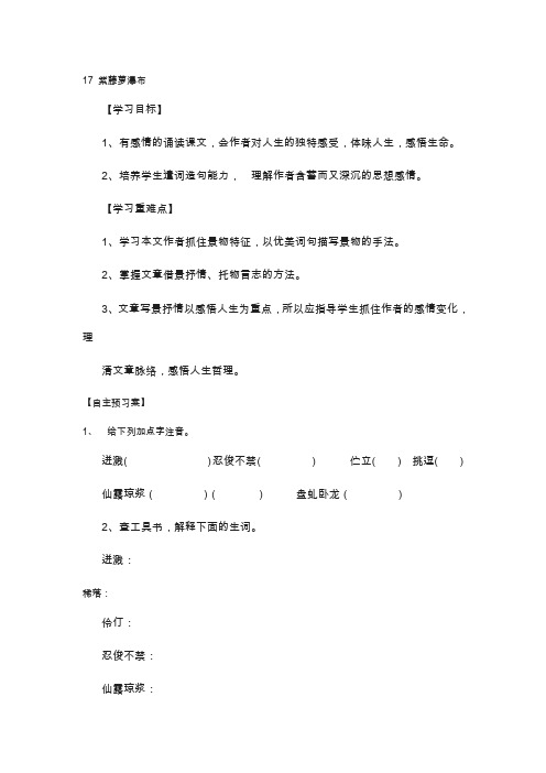 部编版2019年七年级下册语文全册导学案17 紫藤萝瀑布