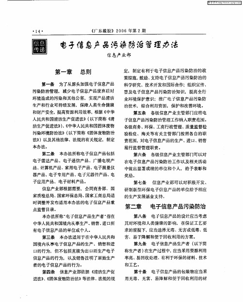 电子信息产品污染防治管理办法