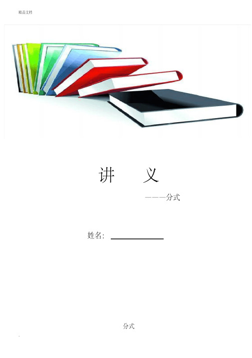 分式培优讲义