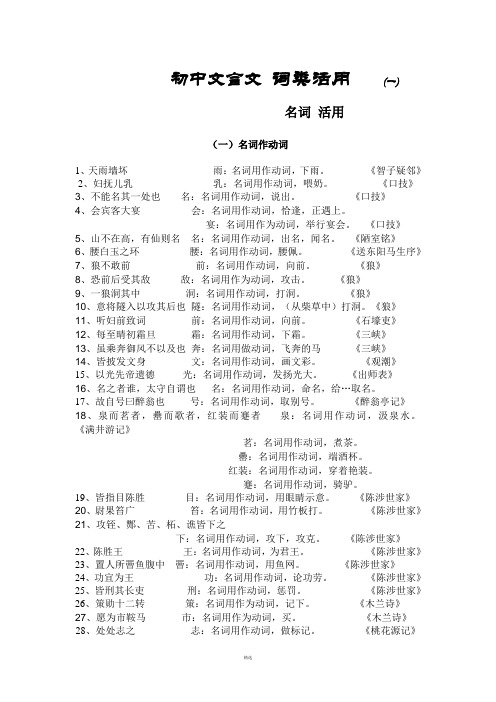 初中文言文-词类活用
