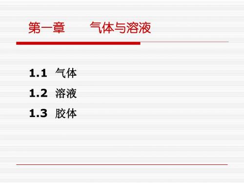 无机及分析化学第1章-新-PPT文档资料