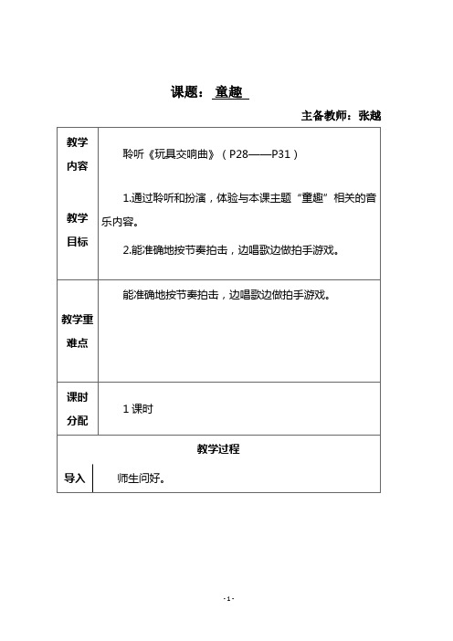 第五课 童趣