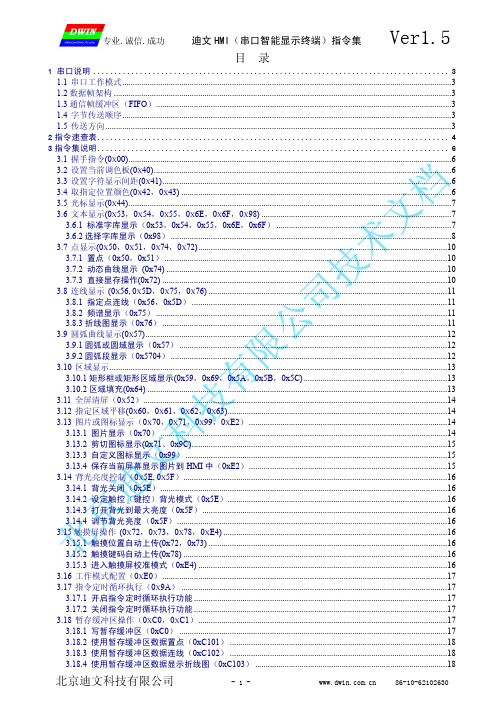 迪文HMI指令集V1.5