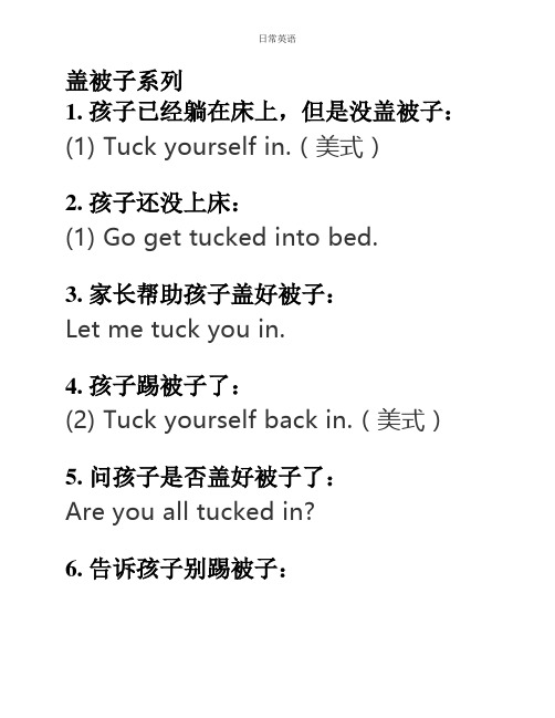 日常英语