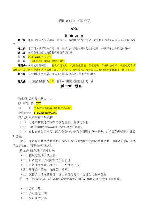 深圳一人有限责任公司章程模板【工商局版本】