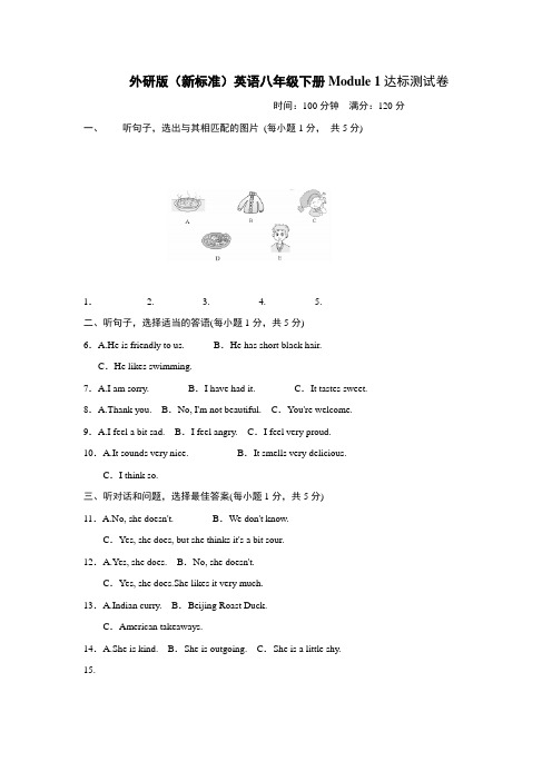 外研版英语(新标准)八年级下册单元训练模块测试卷附答案(全册)