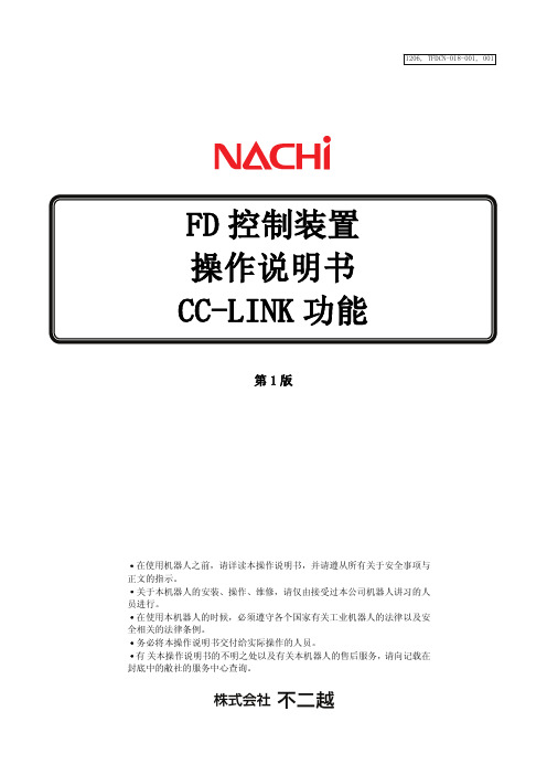 CC-LINK功能篇