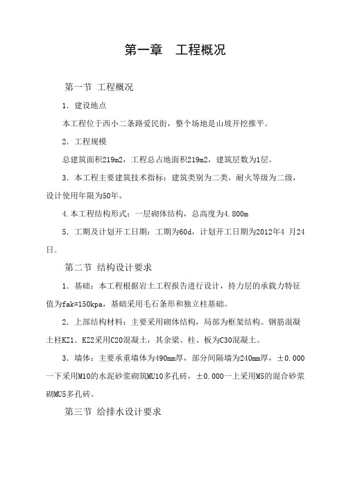 门卫室施工组织设计.doc