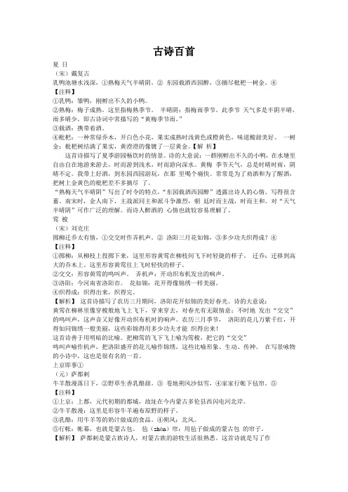 古诗百首鉴赏
