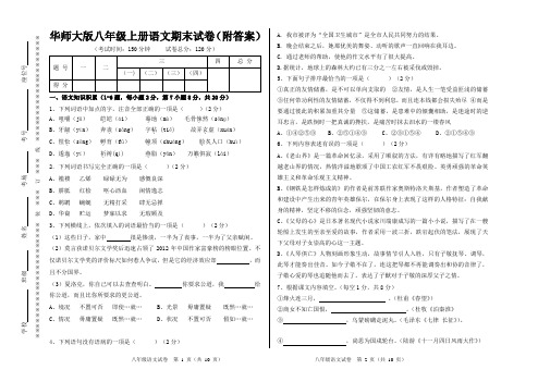 华师大版八年级上册语文期末试卷(附答案)