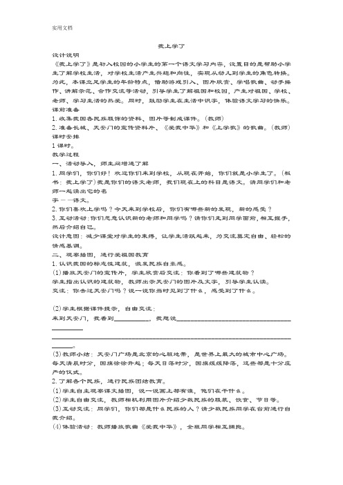 2017年部编版一年级上册语文教案设计