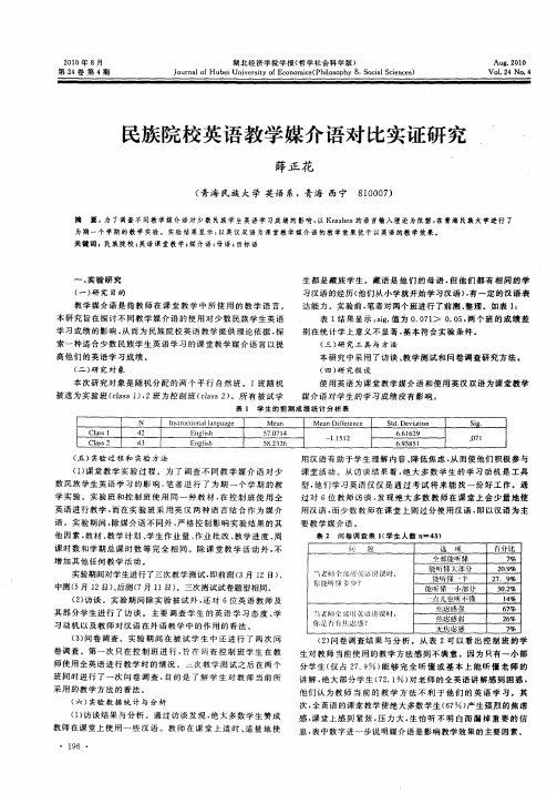 民族院校英语教学媒介语对比实证研究