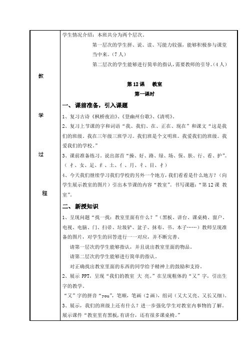 《教室》公开课教案