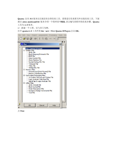 基于quartus ii11.0的modelsim仿真