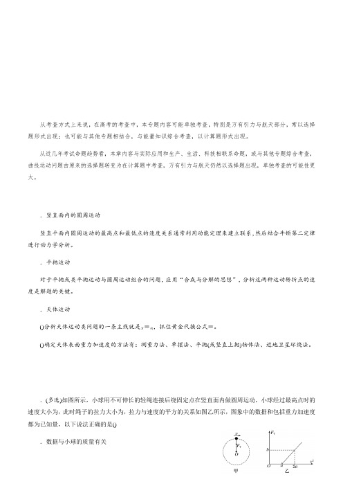 2019届高考物理二轮复习专题3：牛顿运动定律与曲线运动(含天体运动)Word版含答案