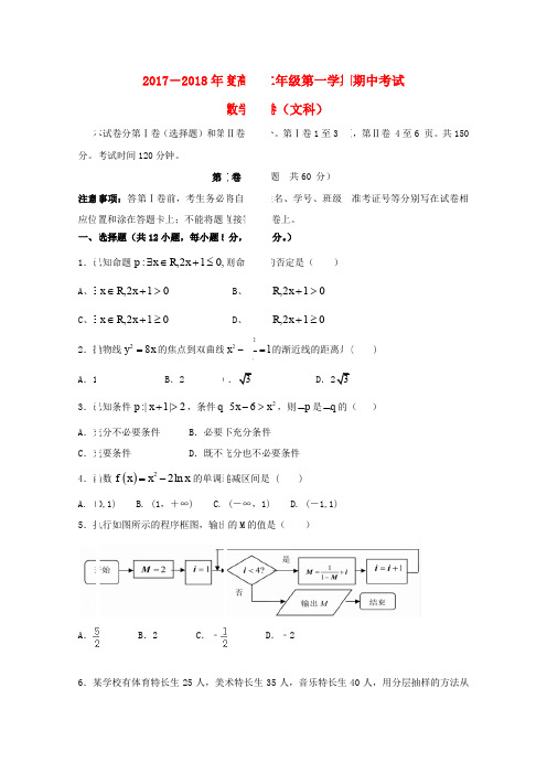 河北省黄骅市2017-2018学年高二数学上学期期中试题 文