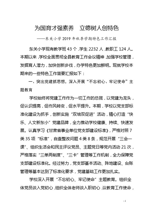 东关小学2019年秋特色工作汇报