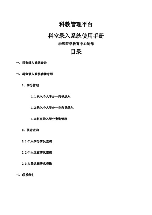 科教管理平台科室录入系统使用手册科室版