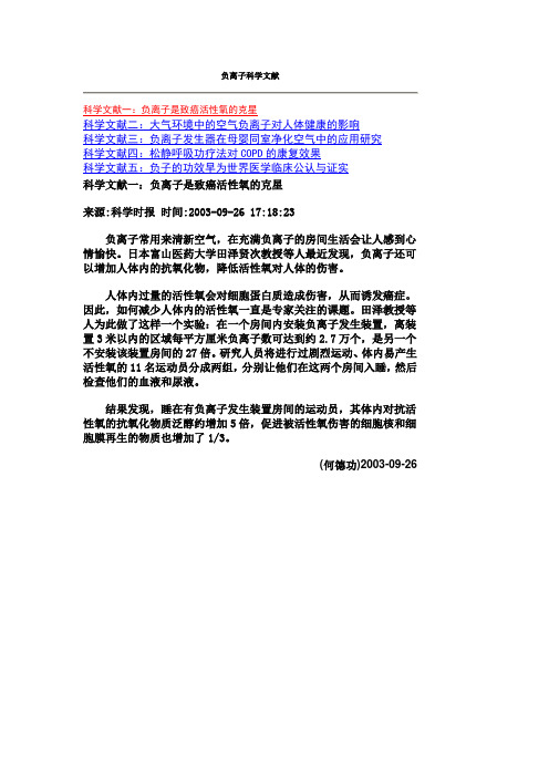 负离子科学文献