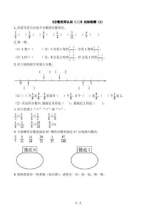 北师大版小学数学五年级上册《分数的再认识(二)》达标检测(1)