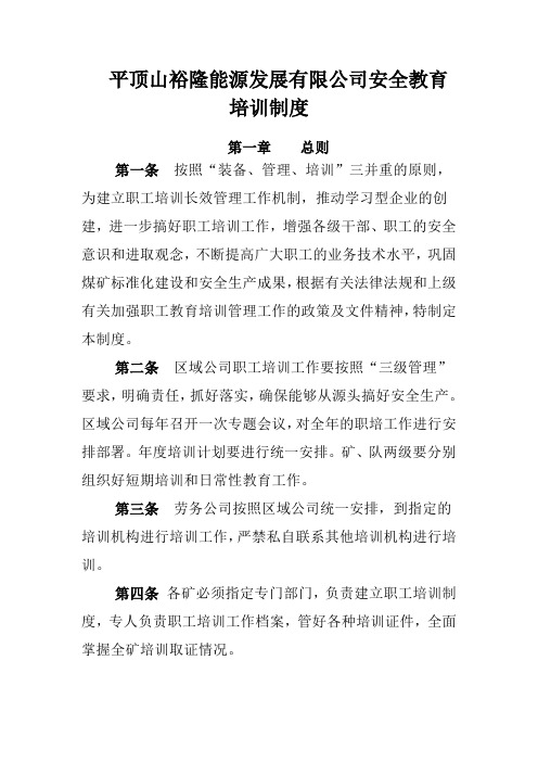 平顶山裕隆公司18号文