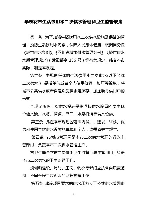 二次供水管理规定(3)