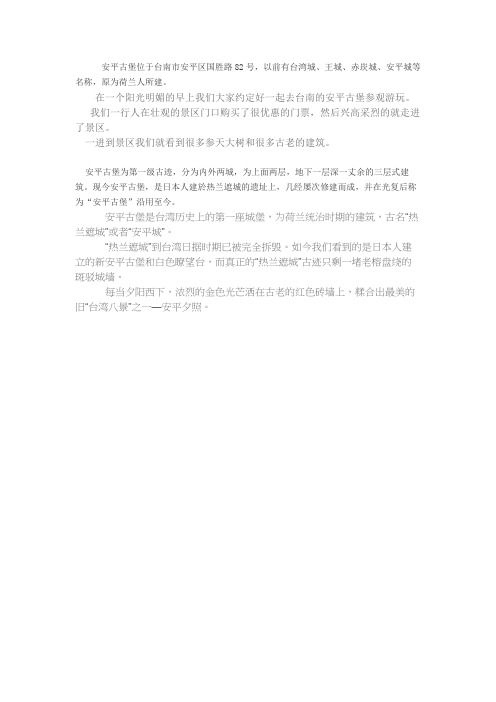 安平古堡