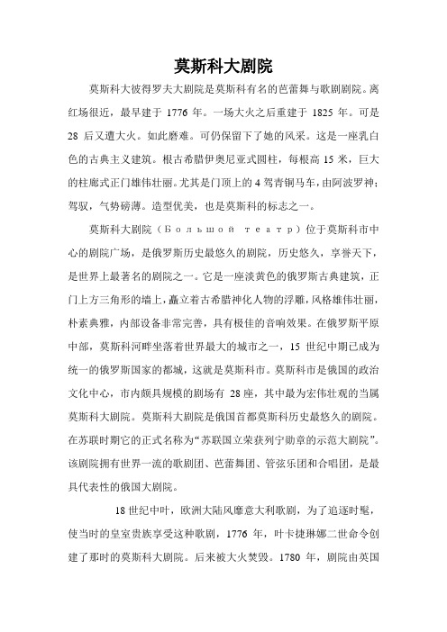 莫斯科大剧院