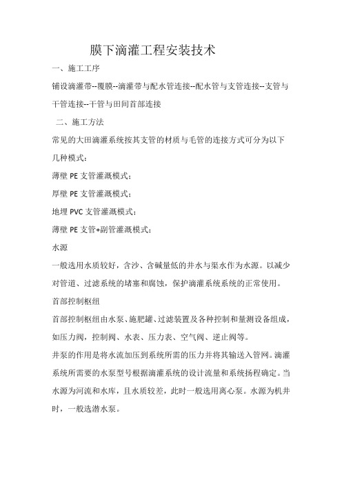 膜下滴灌工程安装技术