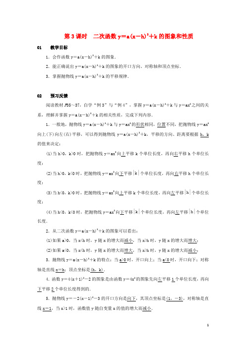 九年级数学上册第二十二章二次函数22.1二次函数的图象和性质22.1.3二次函数y=ax_h2+k的图象和性质第3课时二