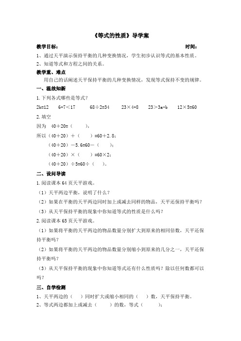 等式的性质