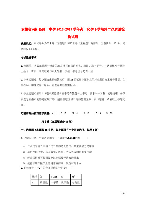 安徽省涡阳县第一中学2018_2019学年高一化学下学期第二次质量检测试题