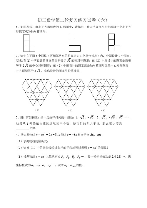 初三数学第二轮复习练习试6