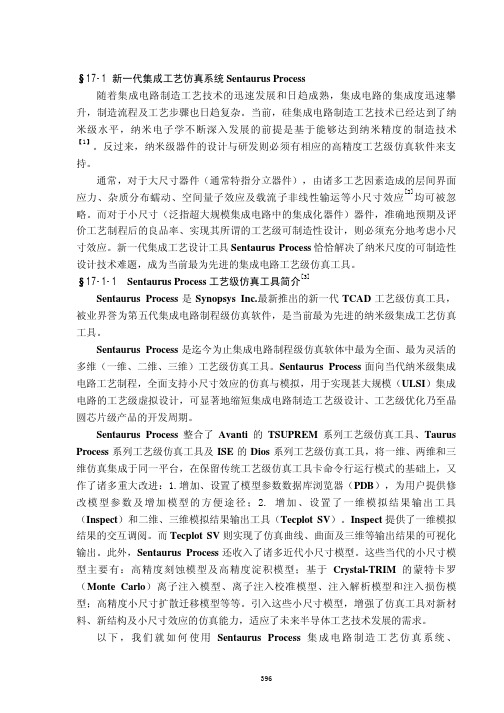 Sentaurus_Process介绍及使用