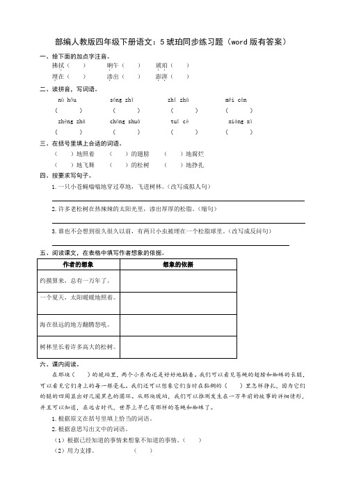 部编四年级下册语文：5琥珀同步练习题(word版有答案)