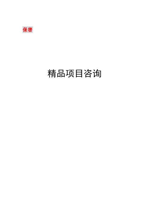投资新建加油站建设项目计划书