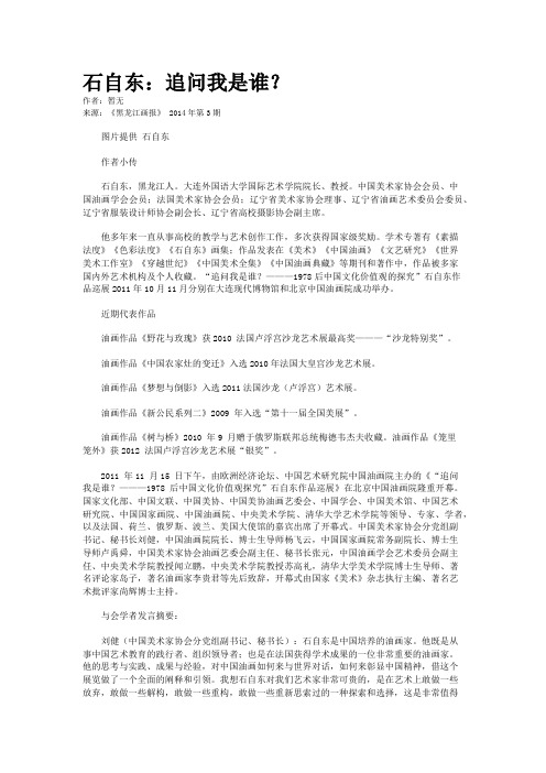 石自东：追问我是谁？