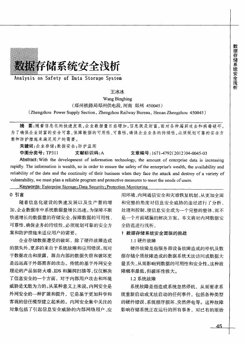 数据存储系统安全浅析