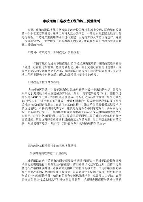 市政道路旧路改造工程的施工质量控制